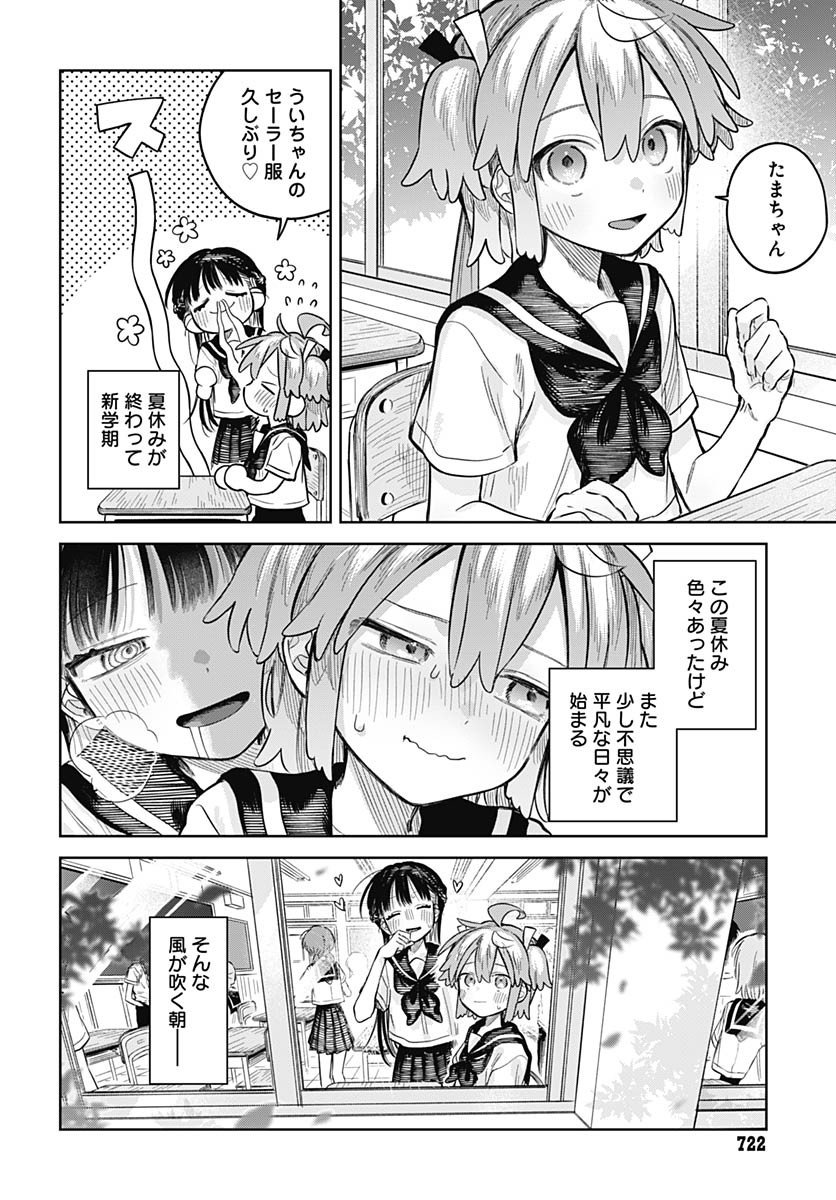 Josou Danshi wa Skirt wo Nugitai! Chapter 22 2ページ