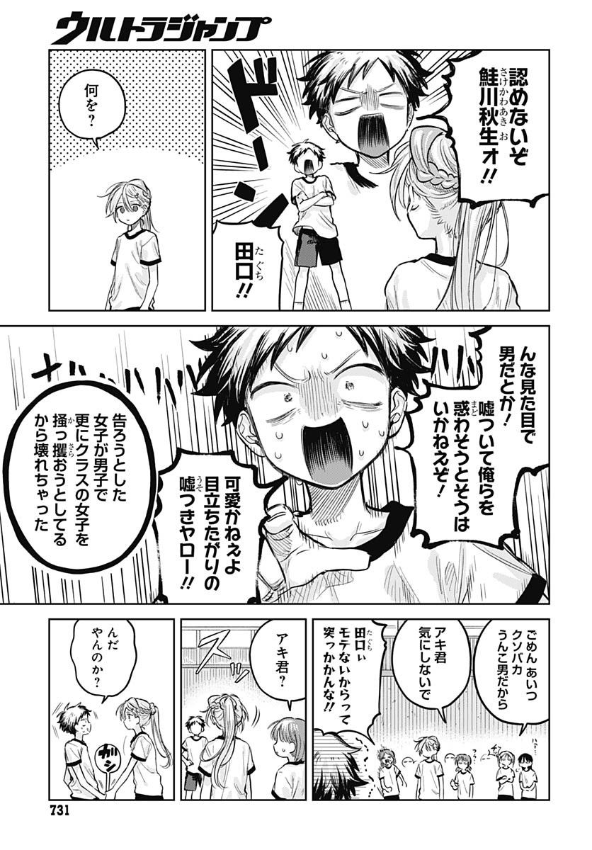 Josou Danshi wa Skirt wo Nugitai! Chapter 22 11ページ