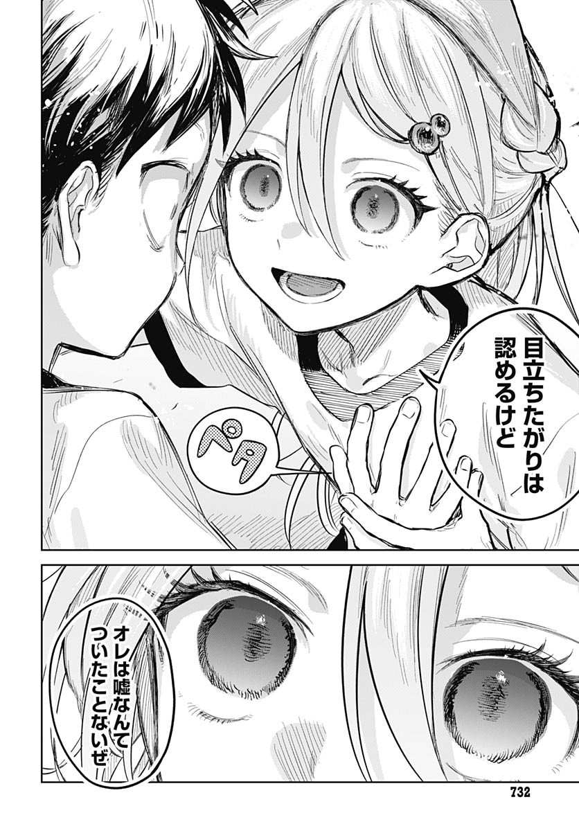 Josou Danshi wa Skirt wo Nugitai! Chapter 22 12ページ