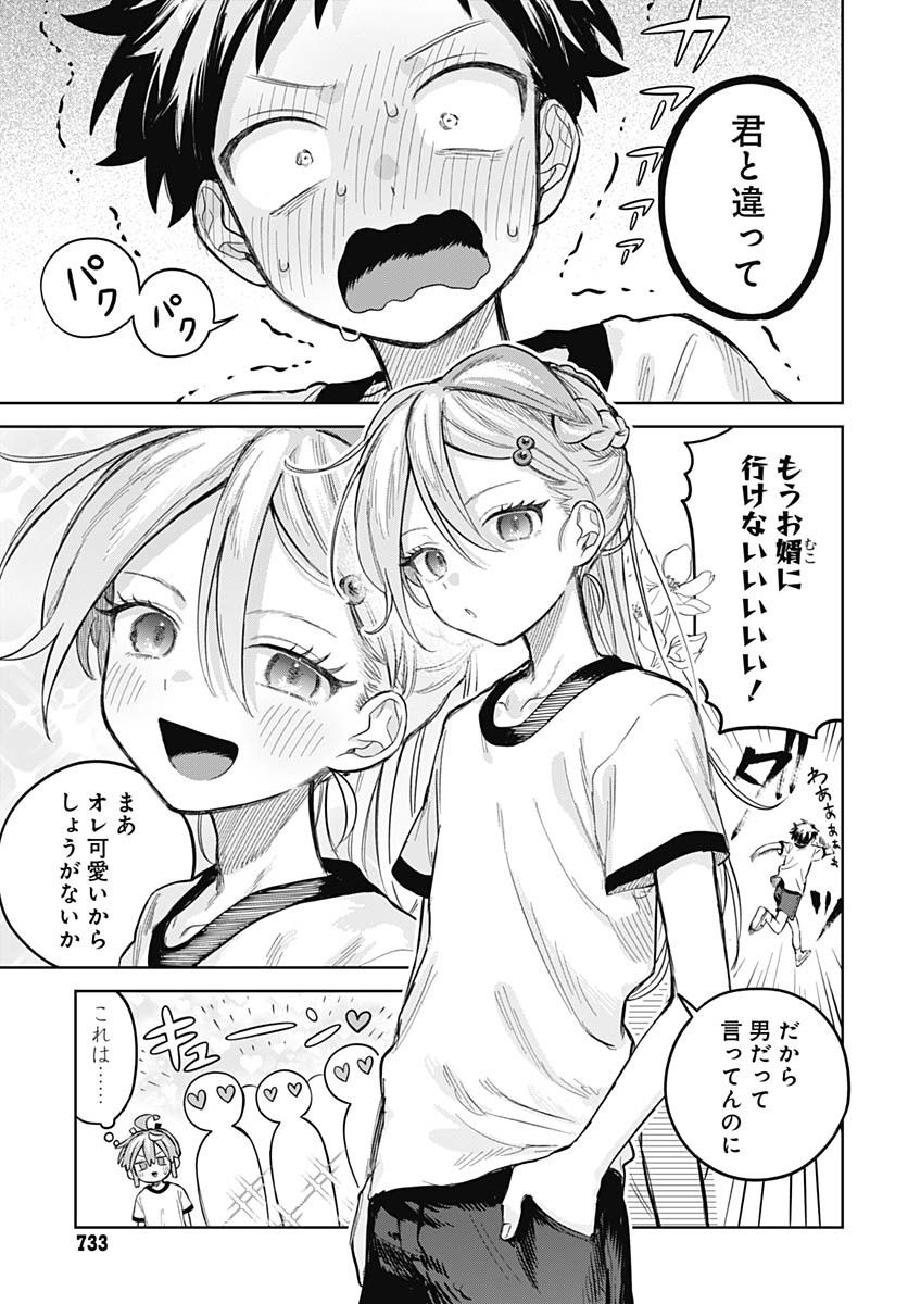 Josou Danshi wa Skirt wo Nugitai! Chapter 22 13ページ