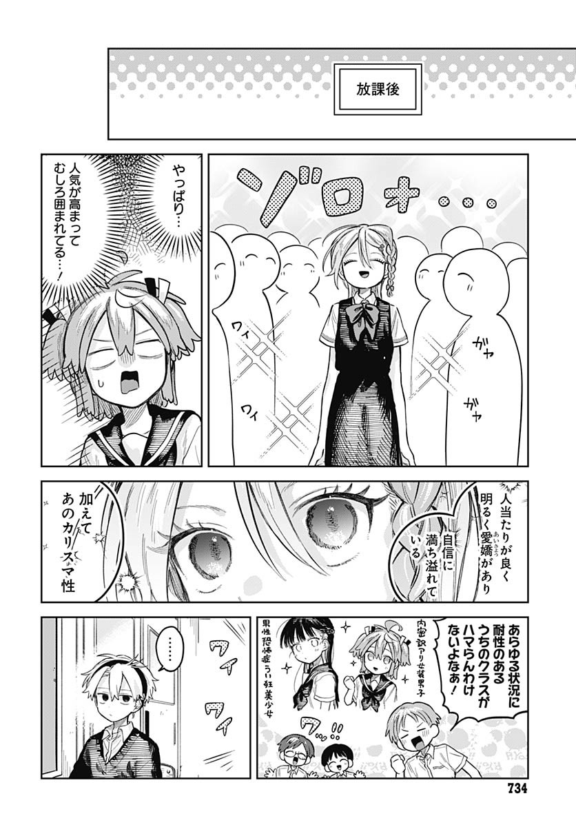 Josou Danshi wa Skirt wo Nugitai! Chapter 22 14ページ