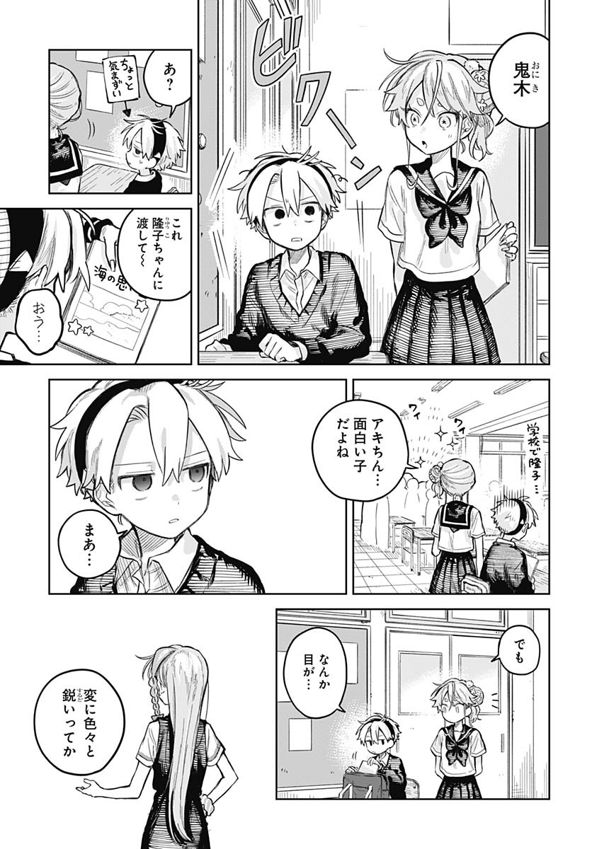 Josou Danshi wa Skirt wo Nugitai! Chapter 22 15ページ