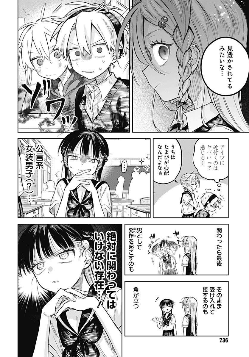 Josou Danshi wa Skirt wo Nugitai! Chapter 22 16ページ