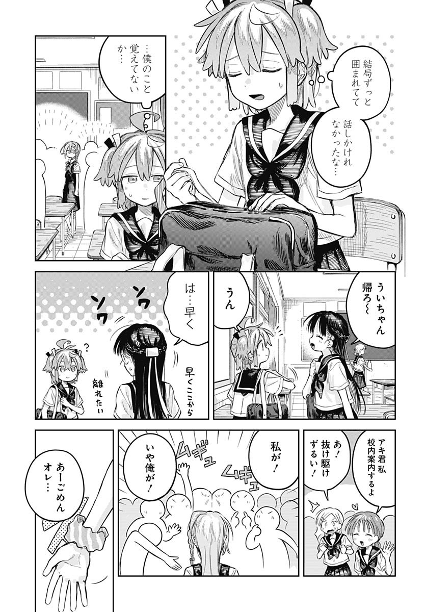 Josou Danshi wa Skirt wo Nugitai! Chapter 22 17ページ