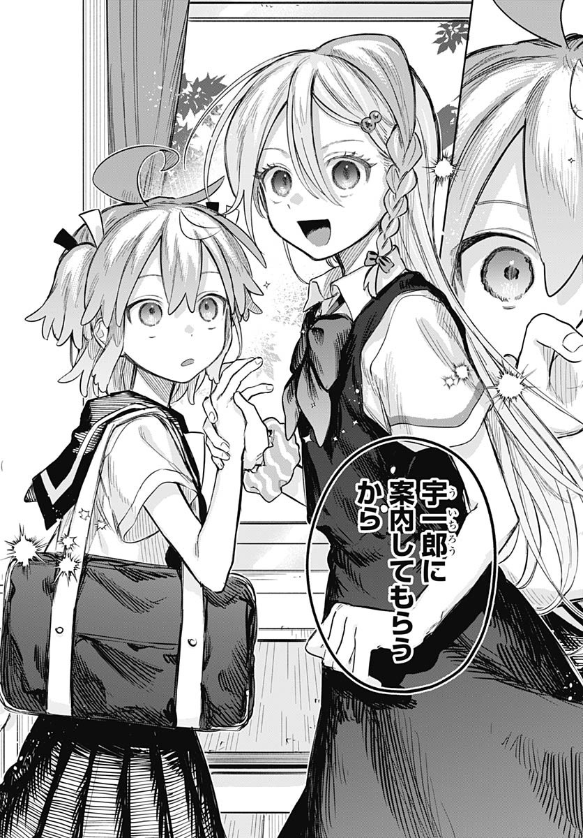 Josou Danshi wa Skirt wo Nugitai! Chapter 22 18ページ