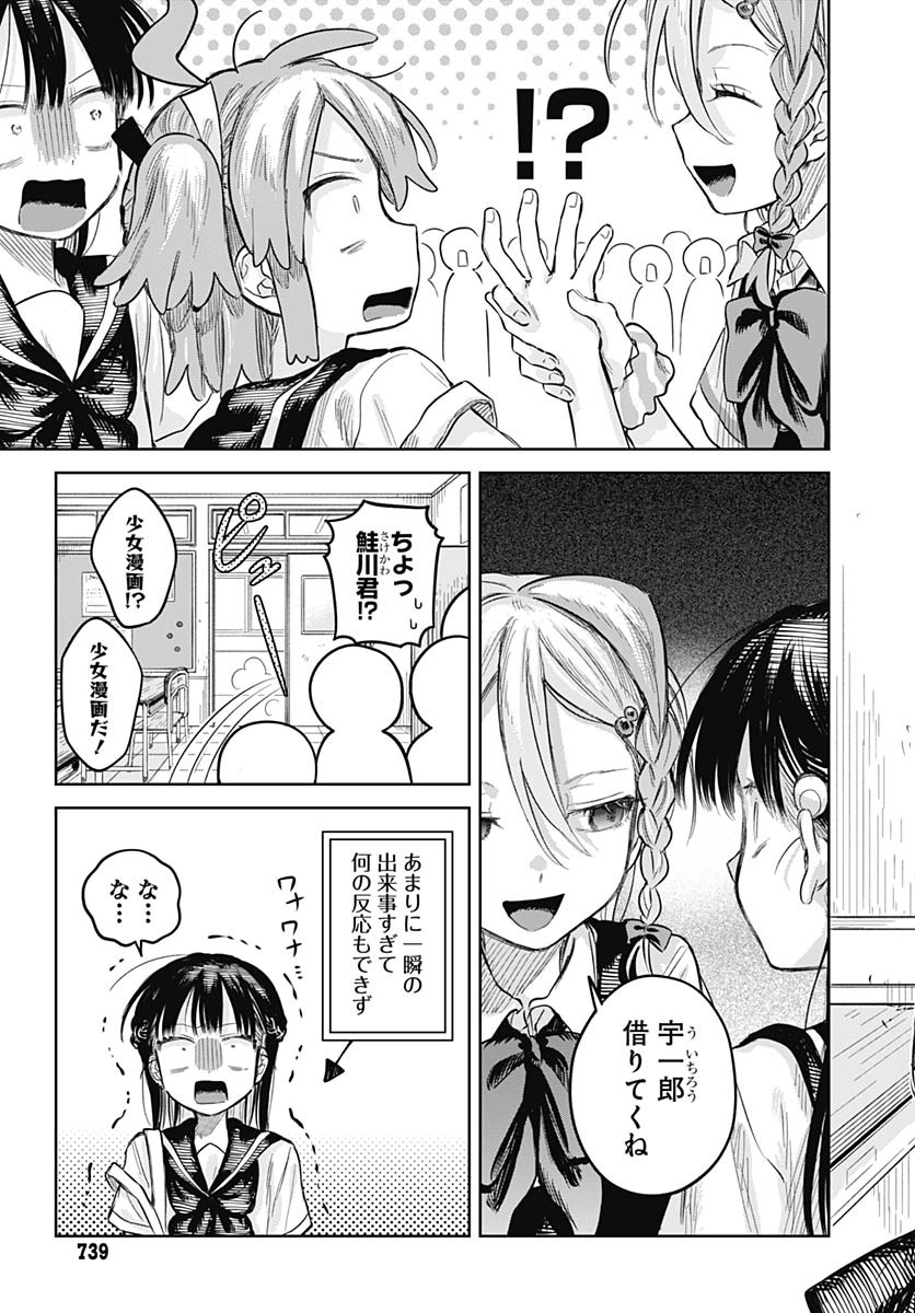 Josou Danshi wa Skirt wo Nugitai! Chapter 22 19ページ