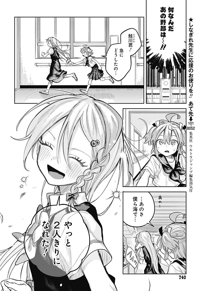 Josou Danshi wa Skirt wo Nugitai! Chapter 22 20ページ