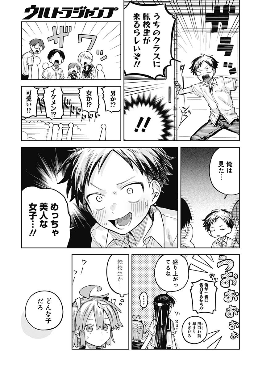 Josou Danshi wa Skirt wo Nugitai! Chapter 22 3ページ