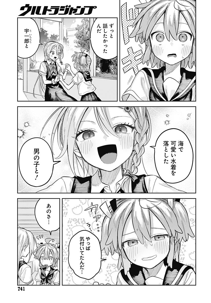 Josou Danshi wa Skirt wo Nugitai! Chapter 22 21ページ