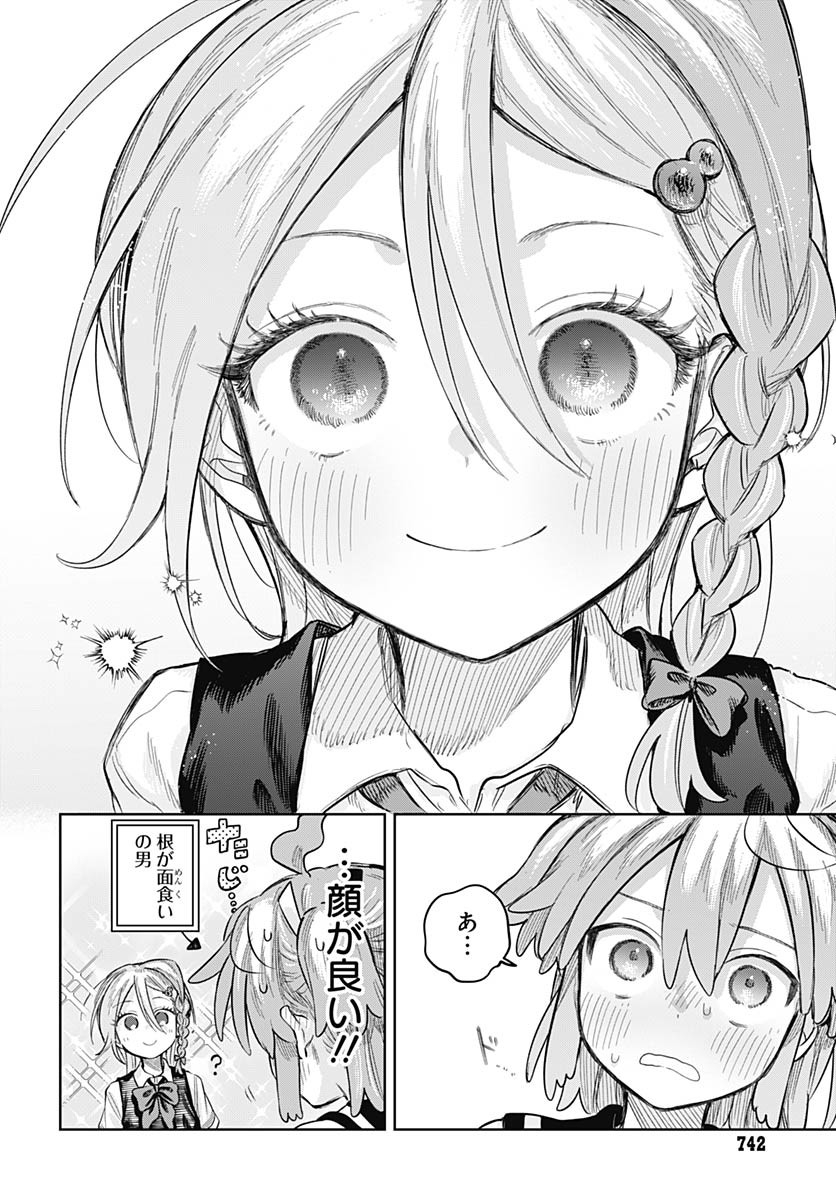 Josou Danshi wa Skirt wo Nugitai! Chapter 22 22ページ