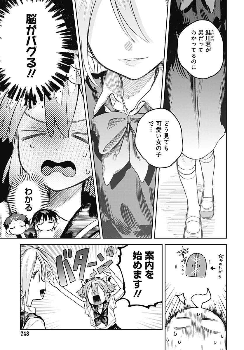 Josou Danshi wa Skirt wo Nugitai! Chapter 22 23ページ