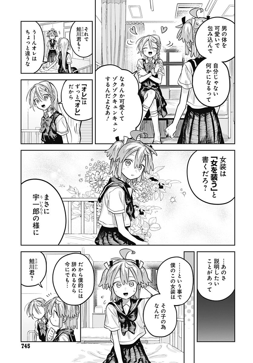 Josou Danshi wa Skirt wo Nugitai! Chapter 22 25ページ