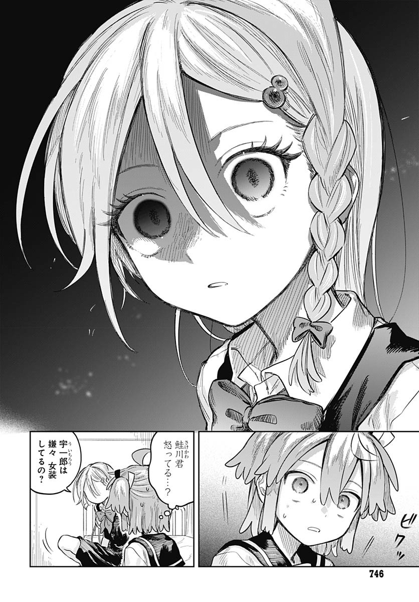 Josou Danshi wa Skirt wo Nugitai! Chapter 22 26ページ