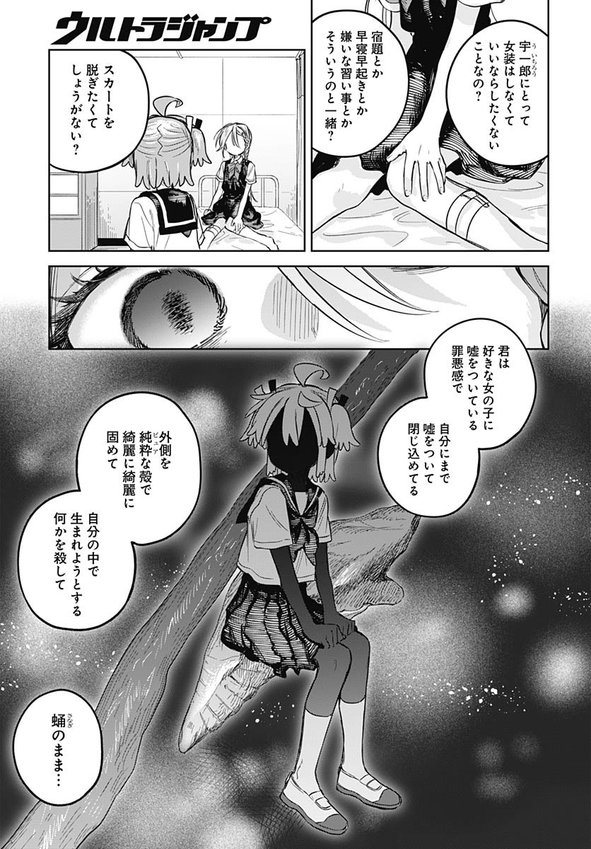 Josou Danshi wa Skirt wo Nugitai! Chapter 22 27ページ