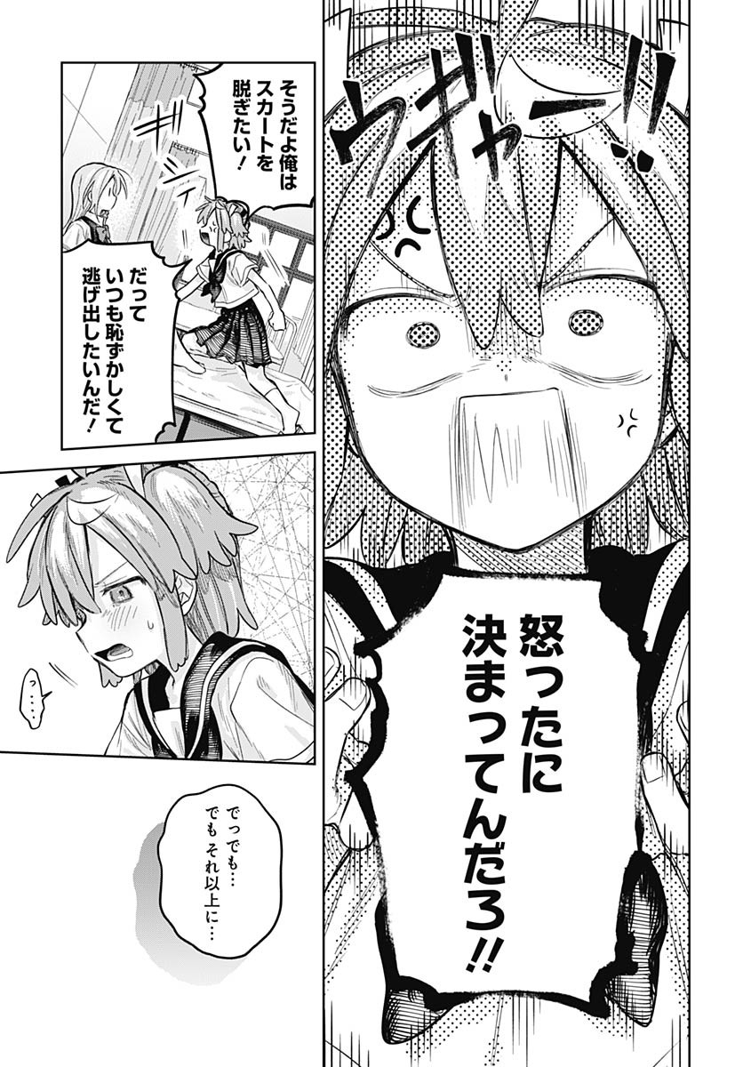 Josou Danshi wa Skirt wo Nugitai! Chapter 22 29ページ