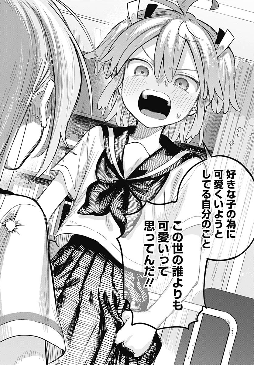 Josou Danshi wa Skirt wo Nugitai! Chapter 22 30ページ