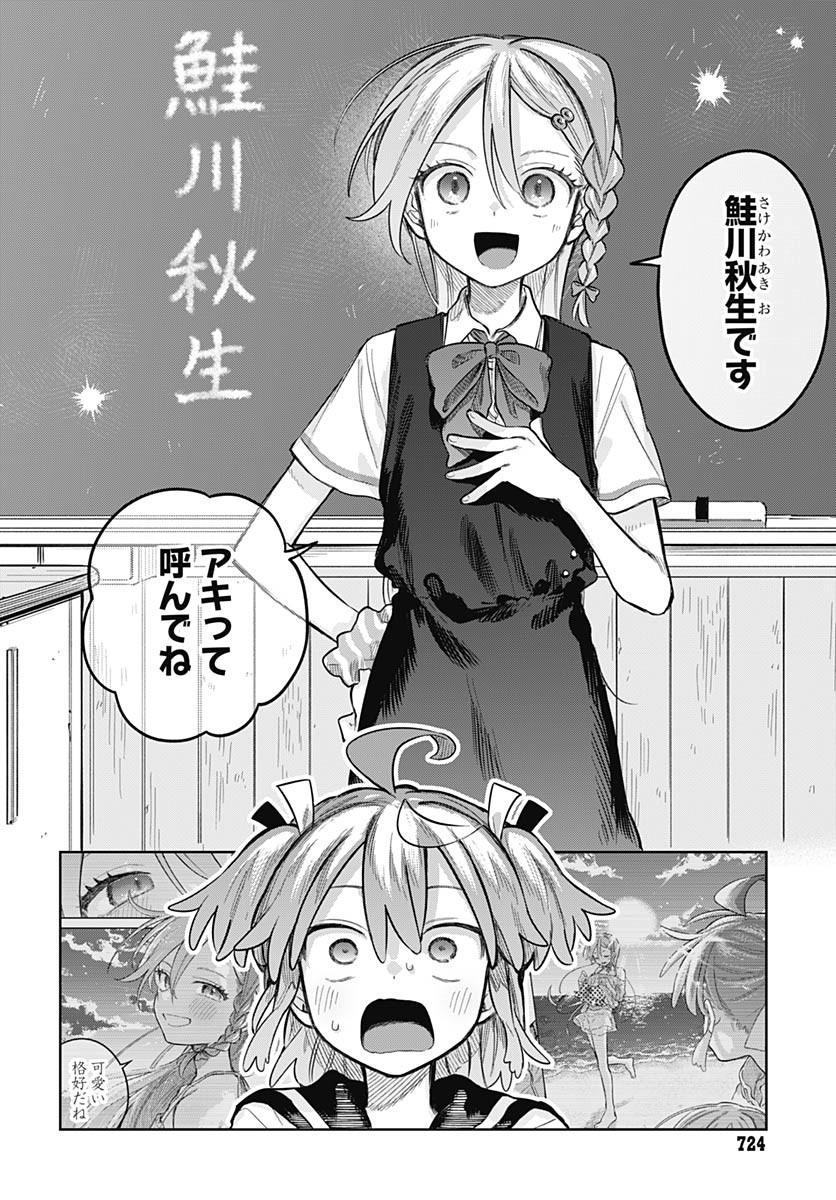 Josou Danshi wa Skirt wo Nugitai! Chapter 22 4ページ