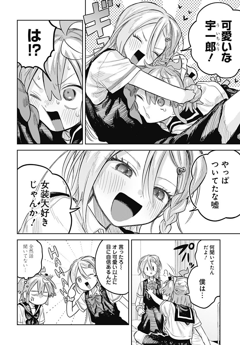 Josou Danshi wa Skirt wo Nugitai! Chapter 22 32ページ