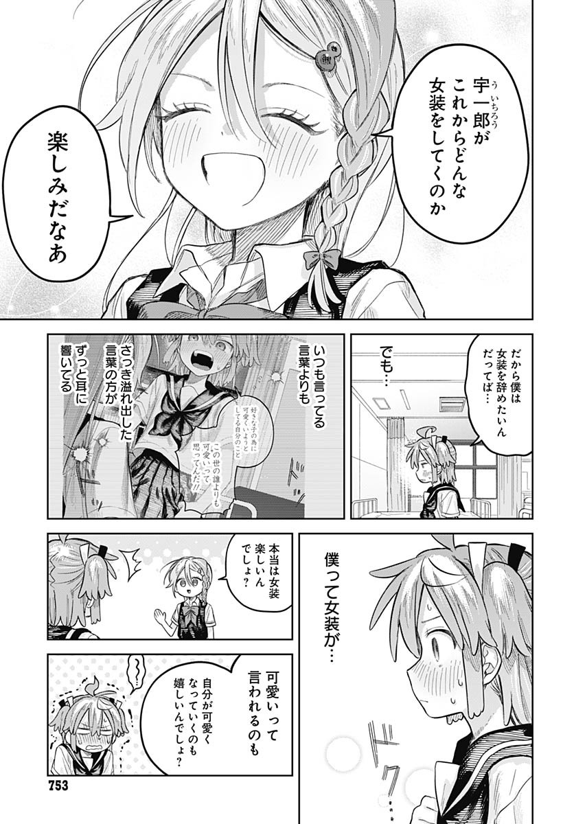 Josou Danshi wa Skirt wo Nugitai! Chapter 22 33ページ