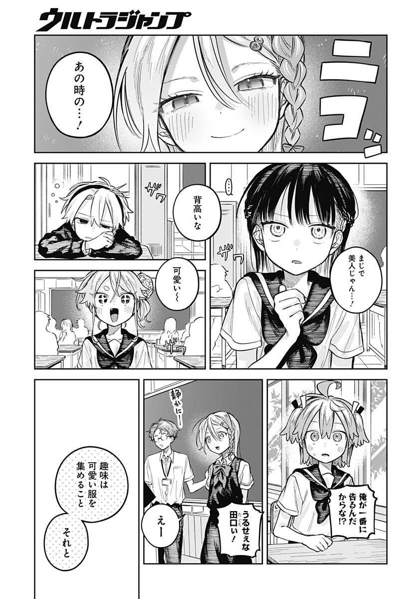 Josou Danshi wa Skirt wo Nugitai! Chapter 22 5ページ