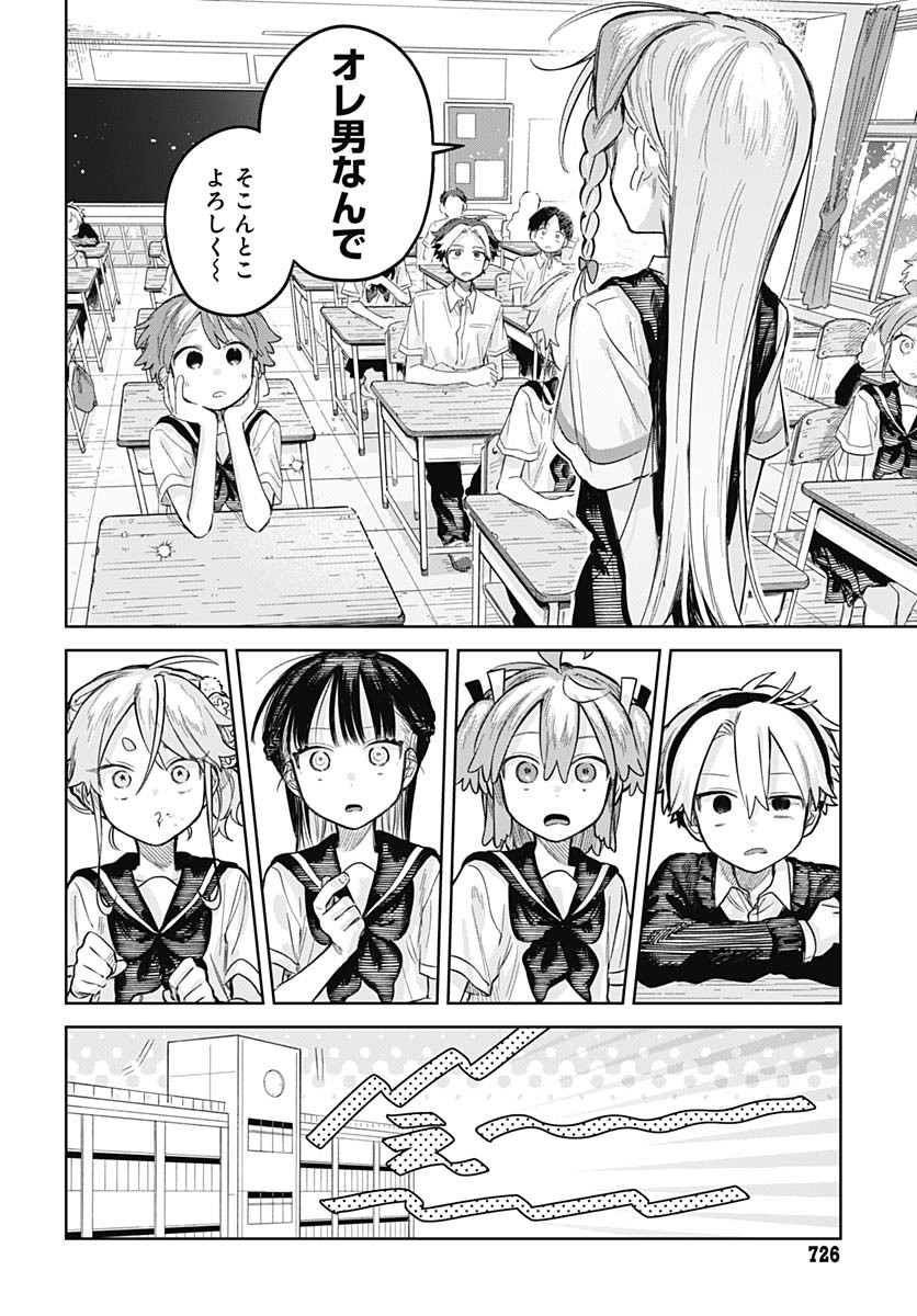 Josou Danshi wa Skirt wo Nugitai! Chapter 22 6ページ