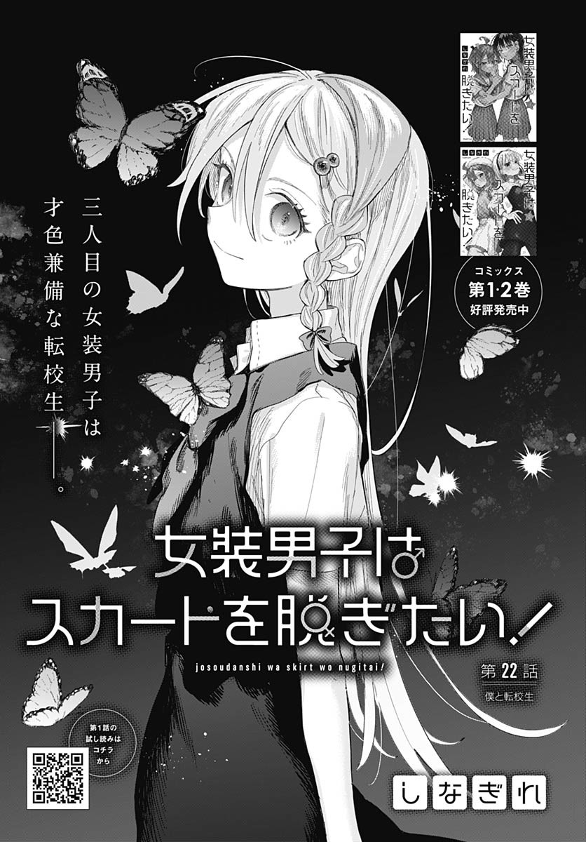 Josou Danshi wa Skirt wo Nugitai! Chapter 22 7ページ