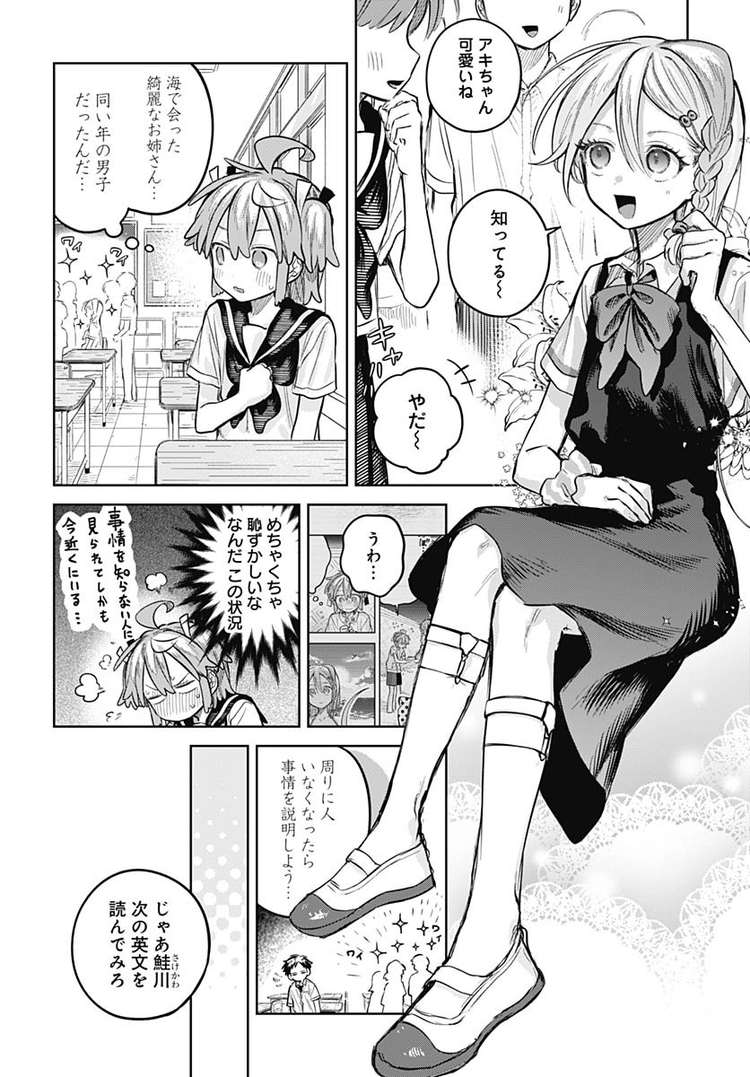 Josou Danshi wa Skirt wo Nugitai! Chapter 22 8ページ