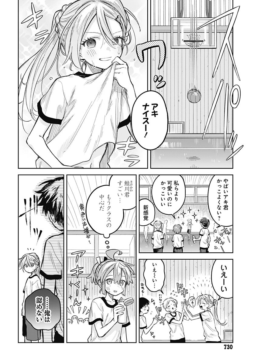 Josou Danshi wa Skirt wo Nugitai! Chapter 22 10ページ