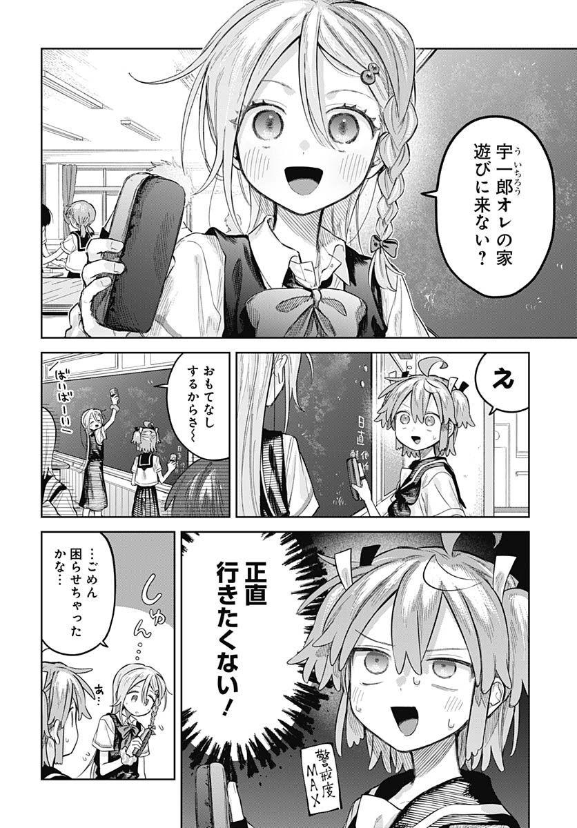 Josou Danshi wa Skirt wo Nugitai! Chapter 23 2ページ