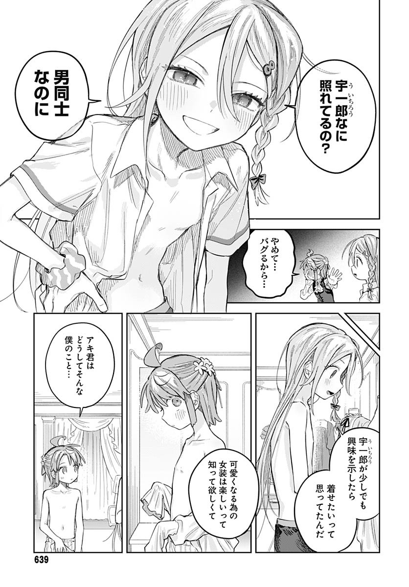 Josou Danshi wa Skirt wo Nugitai! Chapter 23 11ページ
