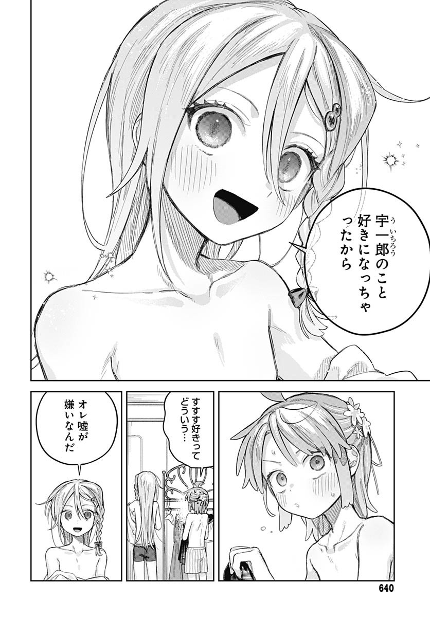 Josou Danshi wa Skirt wo Nugitai! Chapter 23 12ページ