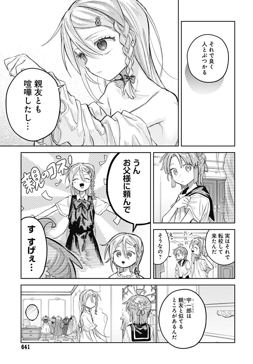 Josou Danshi wa Skirt wo Nugitai! Chapter 23 13ページ