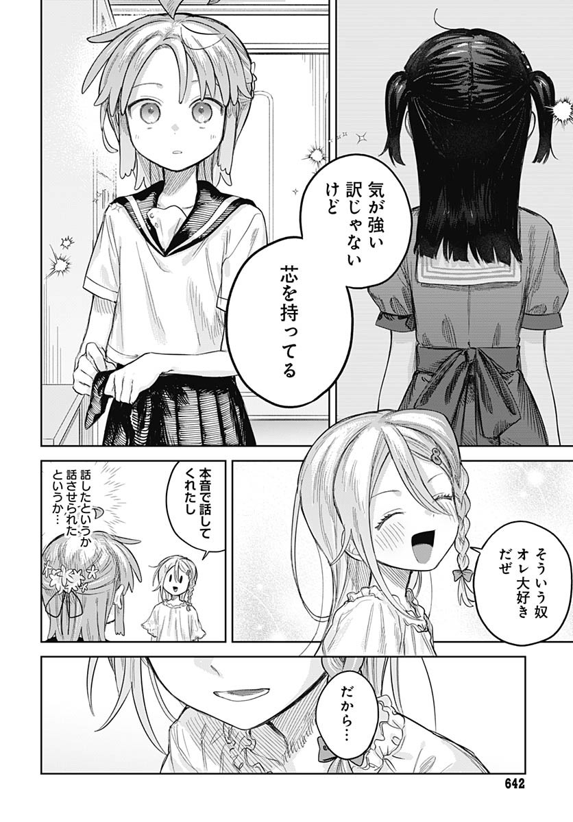 Josou Danshi wa Skirt wo Nugitai! Chapter 23 14ページ