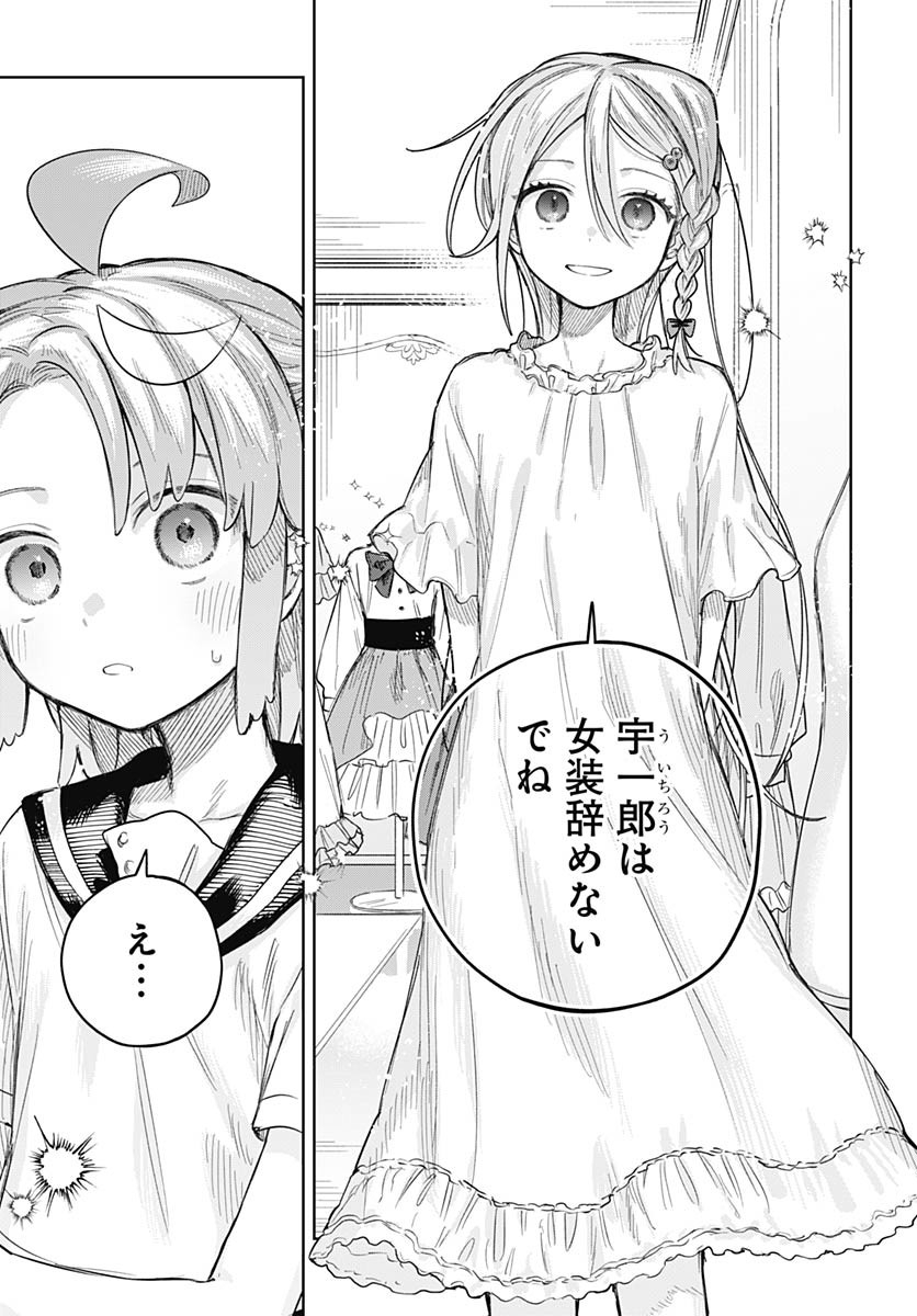 Josou Danshi wa Skirt wo Nugitai! Chapter 23 15ページ