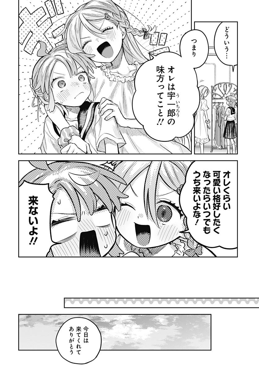 Josou Danshi wa Skirt wo Nugitai! Chapter 23 16ページ