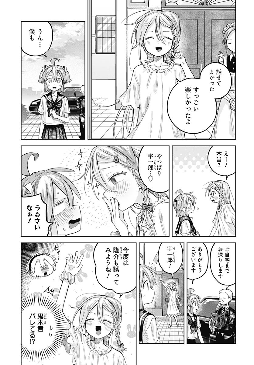 Josou Danshi wa Skirt wo Nugitai! Chapter 23 17ページ