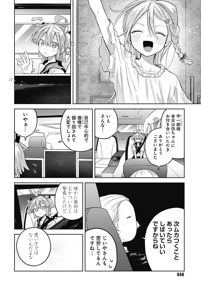 Josou Danshi wa Skirt wo Nugitai! Chapter 23 18ページ