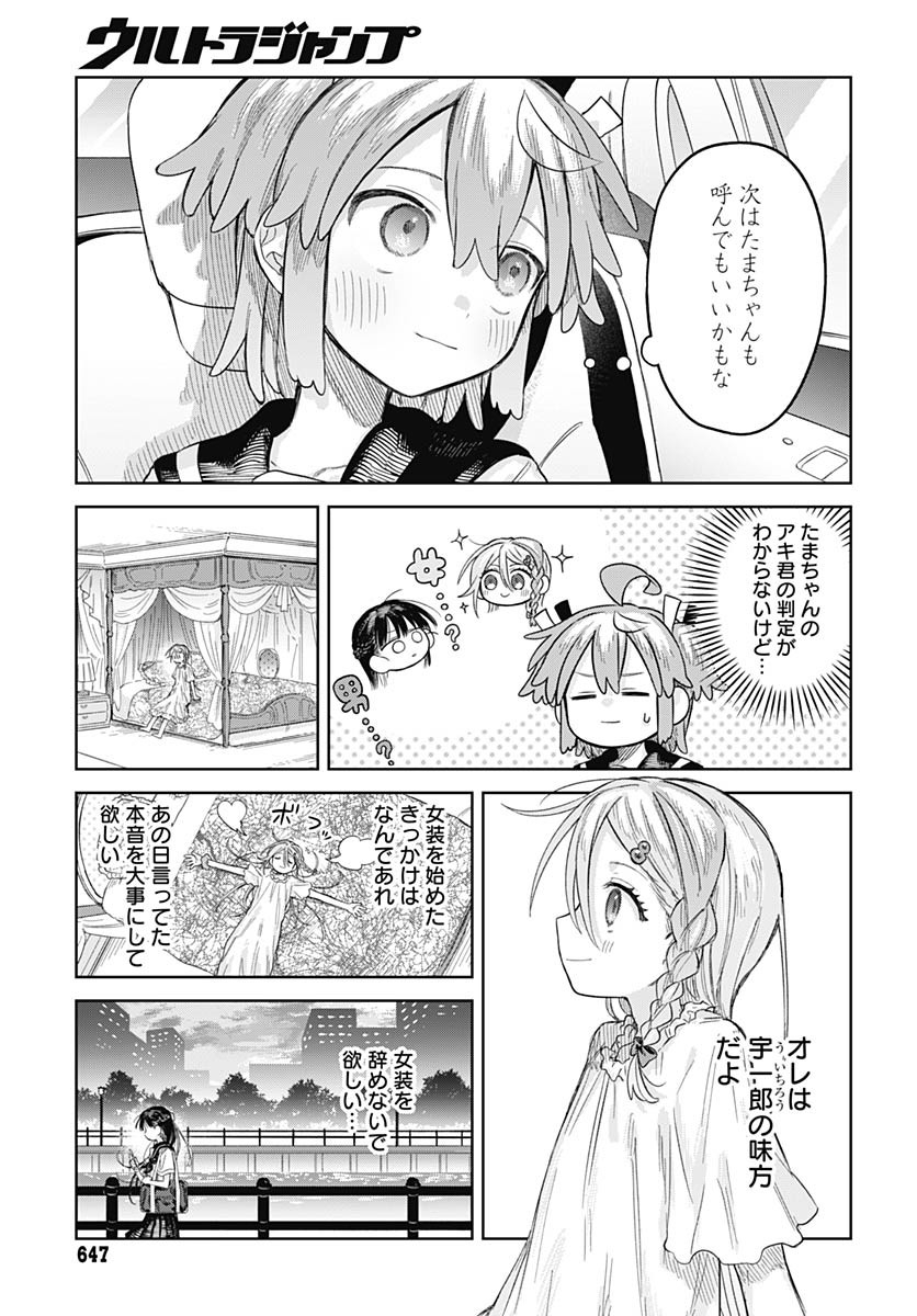 Josou Danshi wa Skirt wo Nugitai! Chapter 23 19ページ