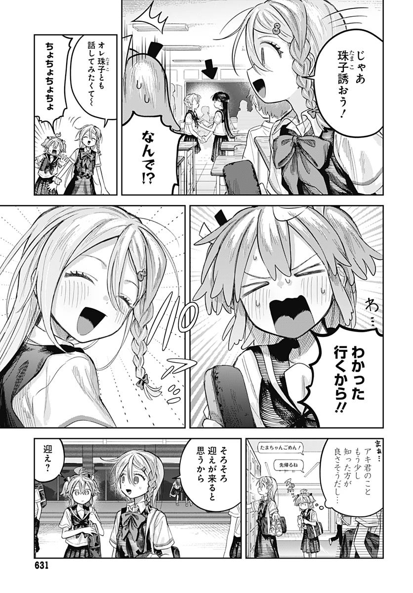 Josou Danshi wa Skirt wo Nugitai! Chapter 23 3ページ