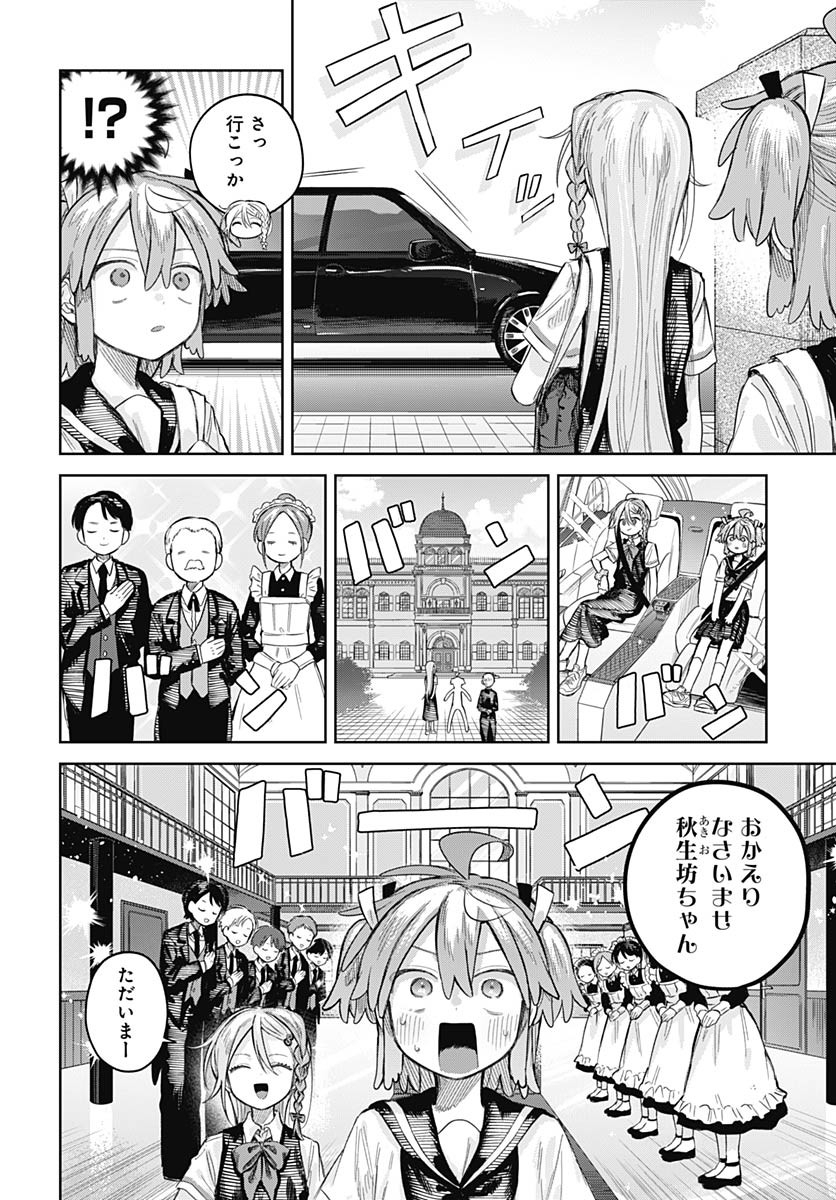 Josou Danshi wa Skirt wo Nugitai! Chapter 23 4ページ