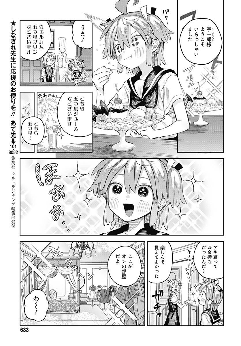 Josou Danshi wa Skirt wo Nugitai! Chapter 23 5ページ