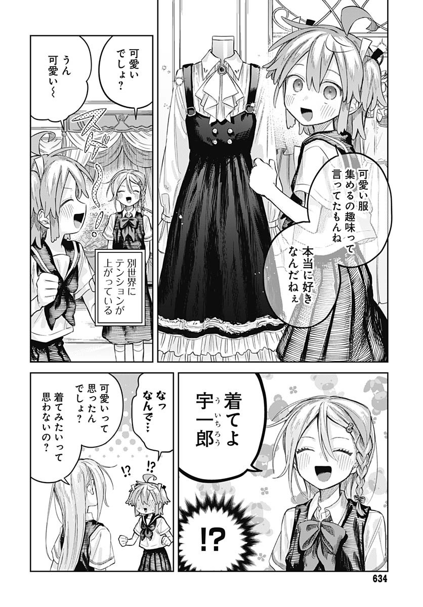 Josou Danshi wa Skirt wo Nugitai! Chapter 23 6ページ