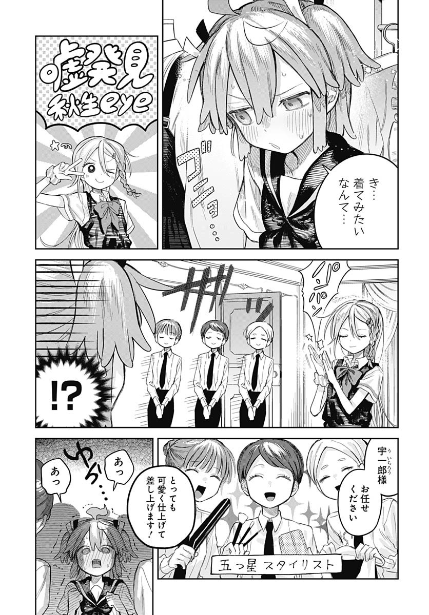 Josou Danshi wa Skirt wo Nugitai! Chapter 23 7ページ