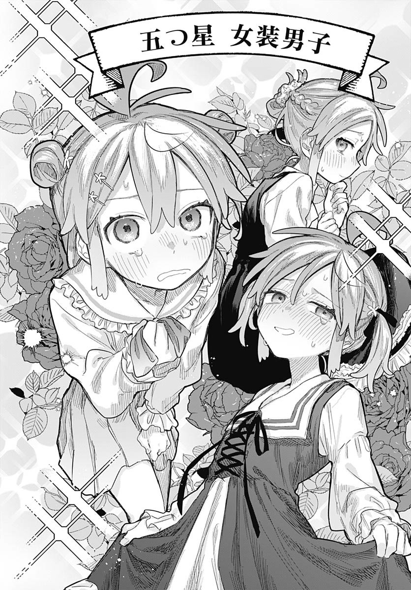 Josou Danshi wa Skirt wo Nugitai! Chapter 23 8ページ