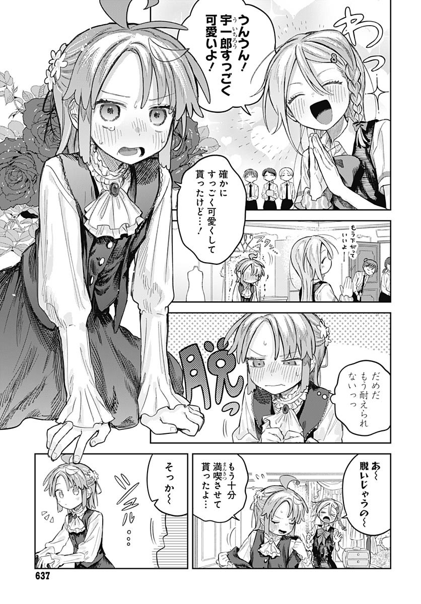 Josou Danshi wa Skirt wo Nugitai! Chapter 23 9ページ