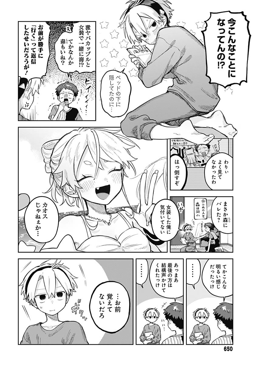 Josou Danshi wa Skirt wo Nugitai! Chapter 24 2ページ