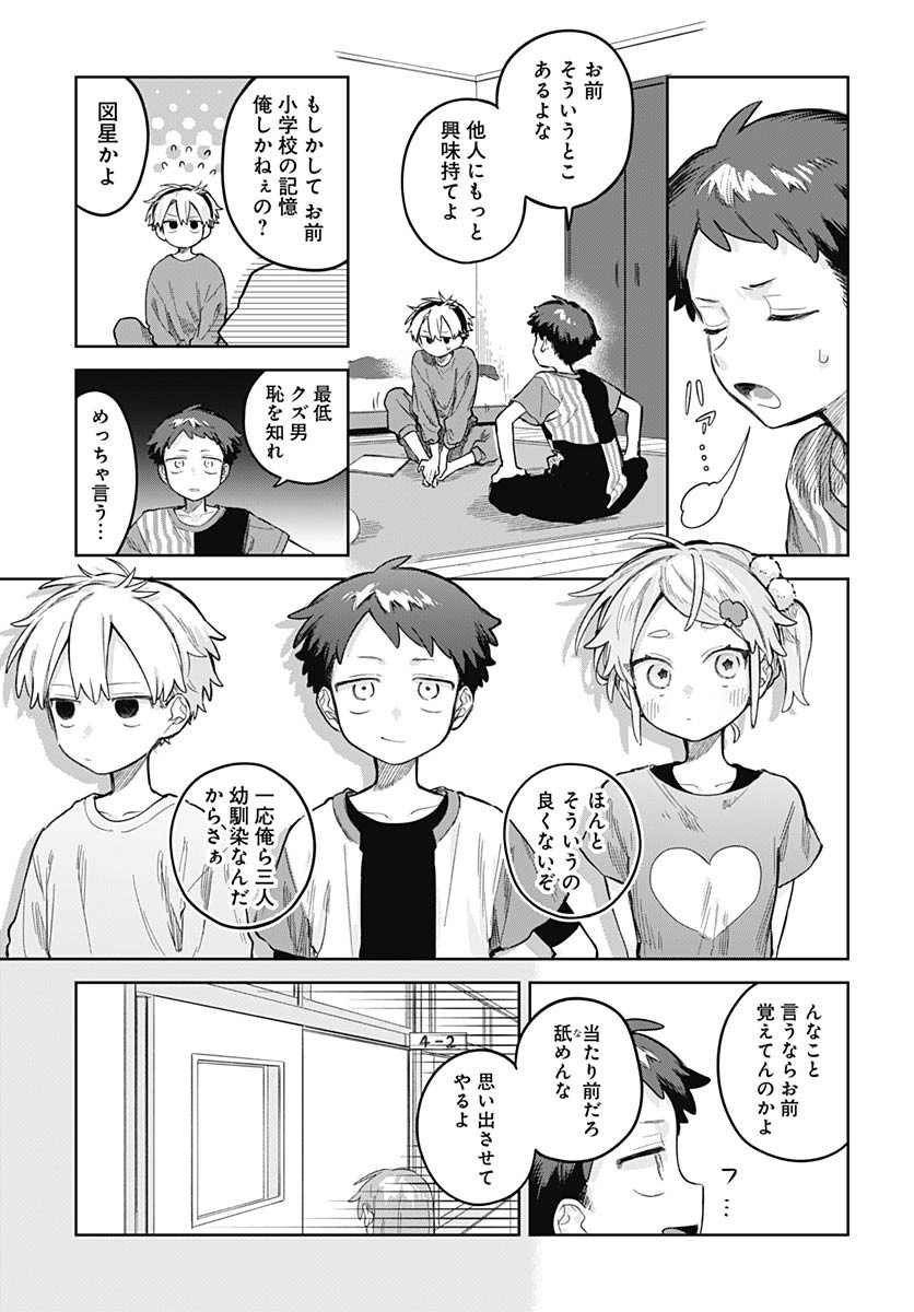 Josou Danshi wa Skirt wo Nugitai! Chapter 24 3ページ