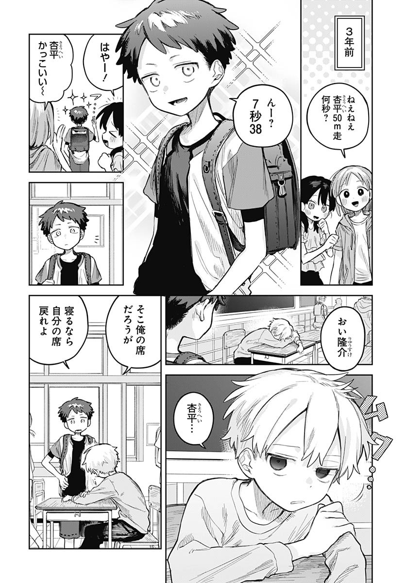 Josou Danshi wa Skirt wo Nugitai! Chapter 24 4ページ