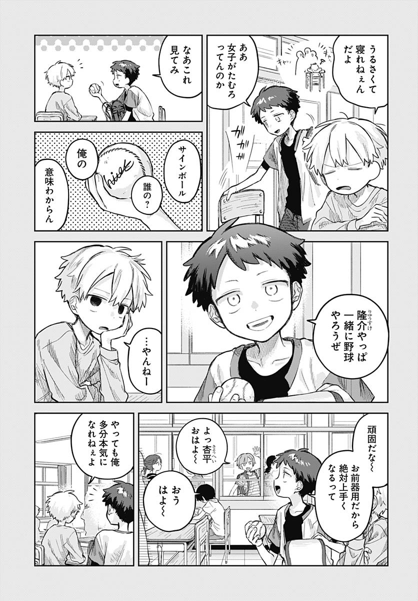 Josou Danshi wa Skirt wo Nugitai! Chapter 24 5ページ