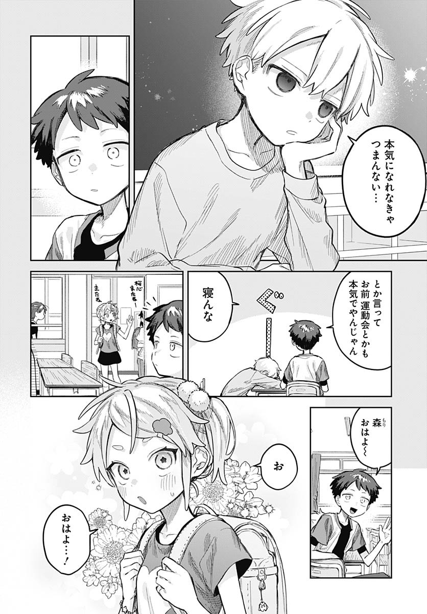 Josou Danshi wa Skirt wo Nugitai! Chapter 24 6ページ